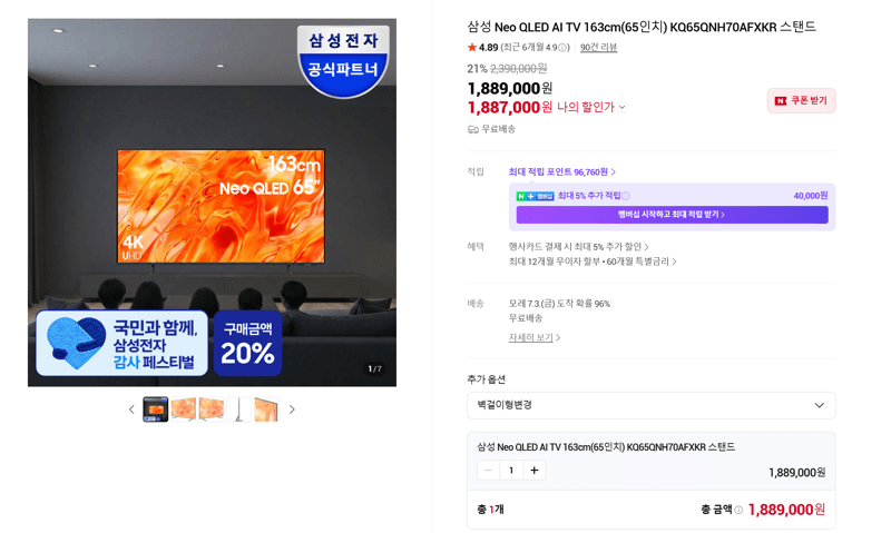 삼성 Neo QLED AI TV 65인치