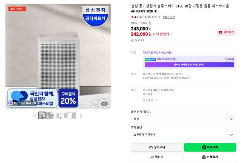 삼성 블루스카이 3100 10평