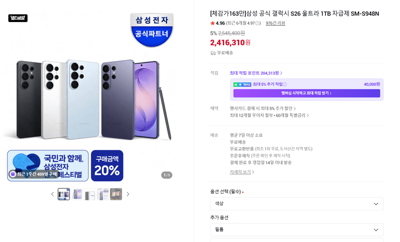 갤럭시 S26 울트라 1TB