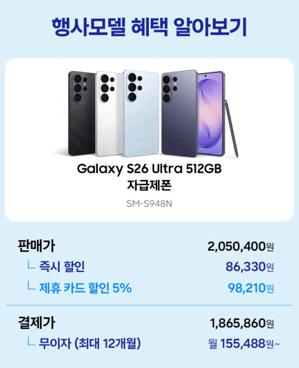 갤럭시 S26 울트라 512GB