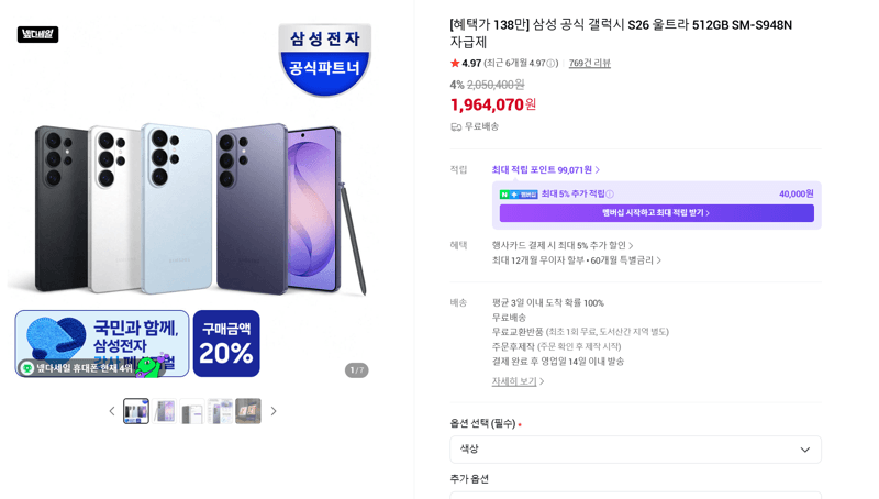 갤럭시 S26 울트라 512GB