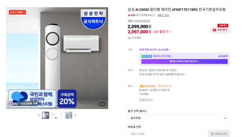 삼성 AI Q9000 멀티에어컨