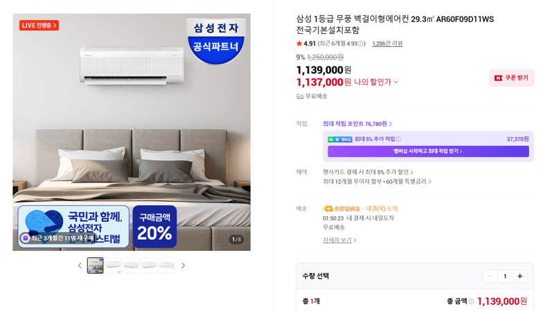 삼성 무풍 벽걸이에어컨 29.3㎡