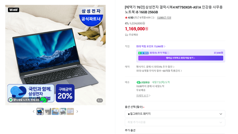 삼성 갤럭시북4 NT750XGR 256GB
