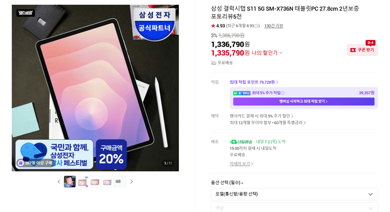 삼성 갤럭시탭 S11 5G