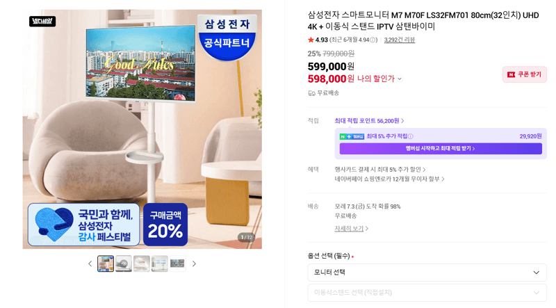 삼성 스마트모니터 M7 32인치