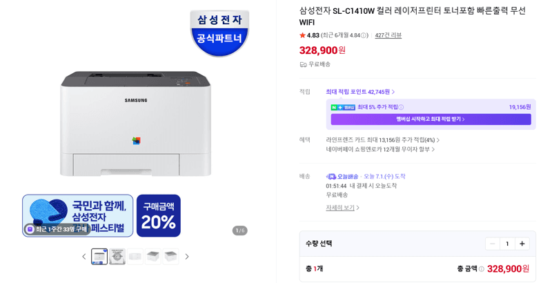 삼성 SL-C1410W 레이저프린터