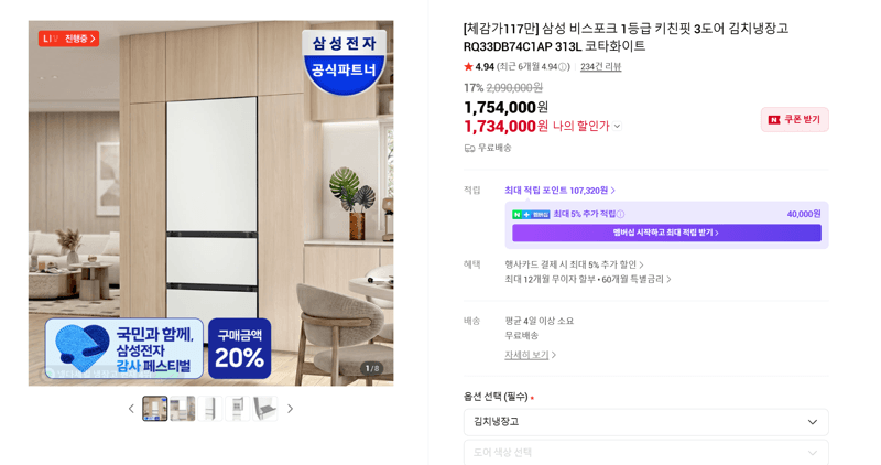 삼성 비스포크 키친핏 김치냉장고