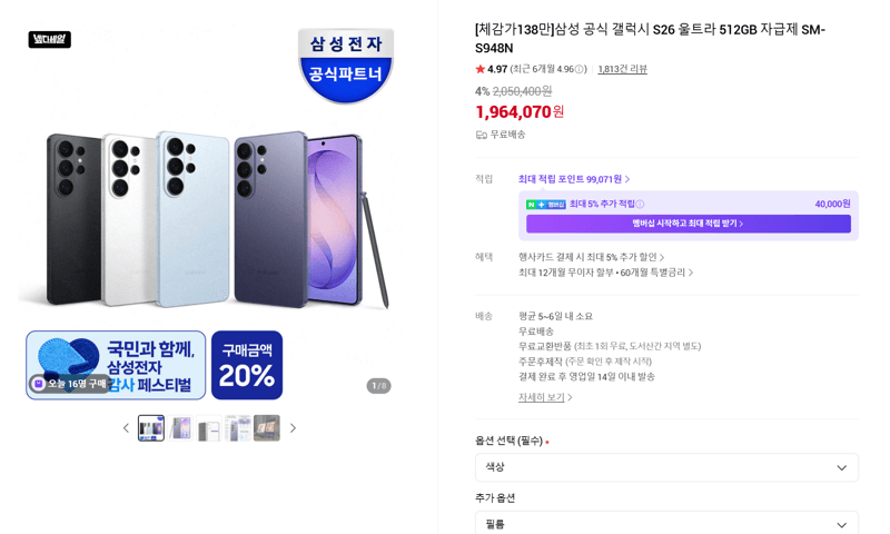 갤럭시 S26 울트라 512GB