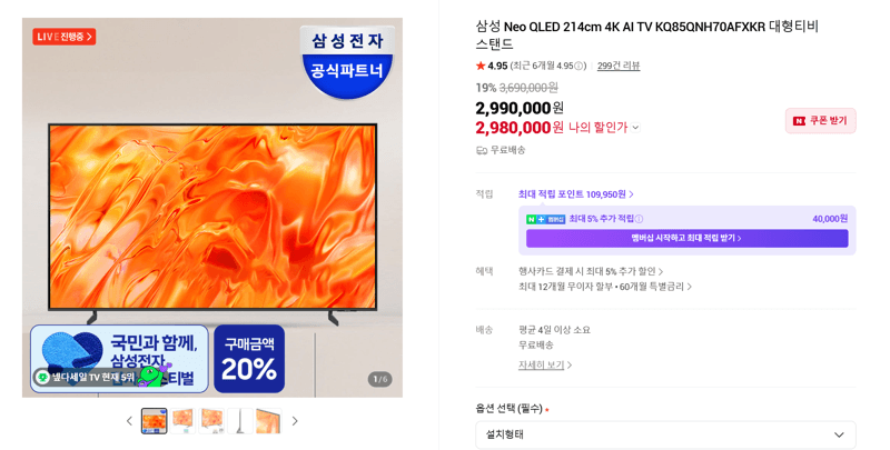 삼성 Neo QLED 85인치