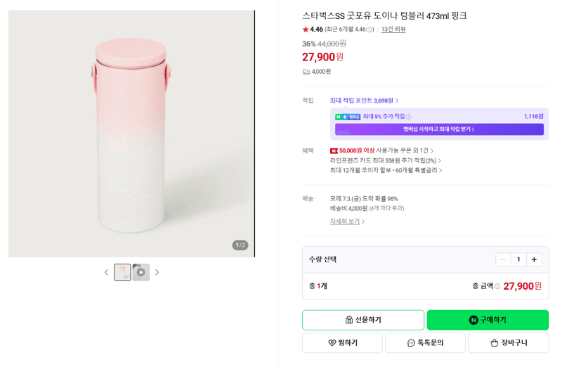 스타벅스 도이나 텀블러 473ml