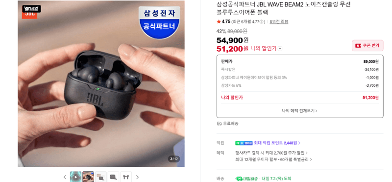 JBL WAVE BEAM2 블루투스 이어폰