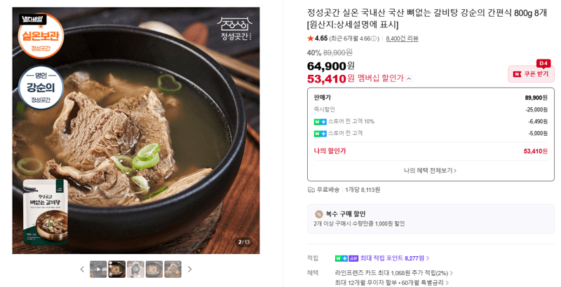 정성곳간 뼈없는 갈비탕 800g