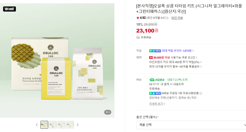 오설록 상큼 티타임 키트