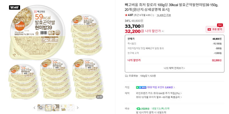 빼고비움 발효곤약쌀현미밥39 20개