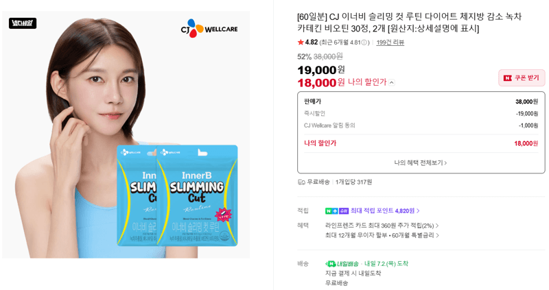 CJ 이너비 슬리밍 컷 루틴 60정