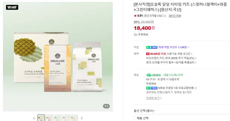 오설록 달달 티타임 키트