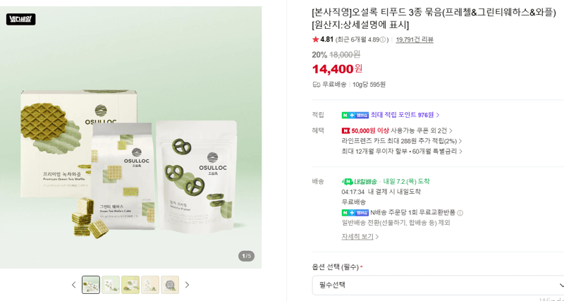 오설록 티푸드 3종