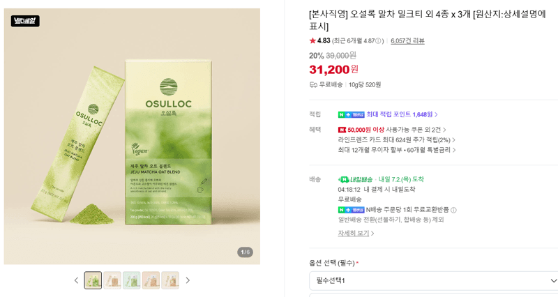 오설록 말차 밀크티 4종 3개