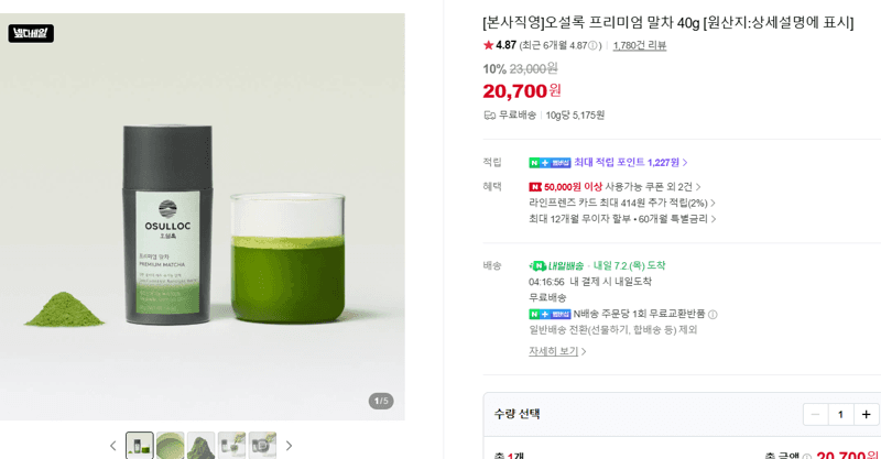 오설록 프리미엄 말차