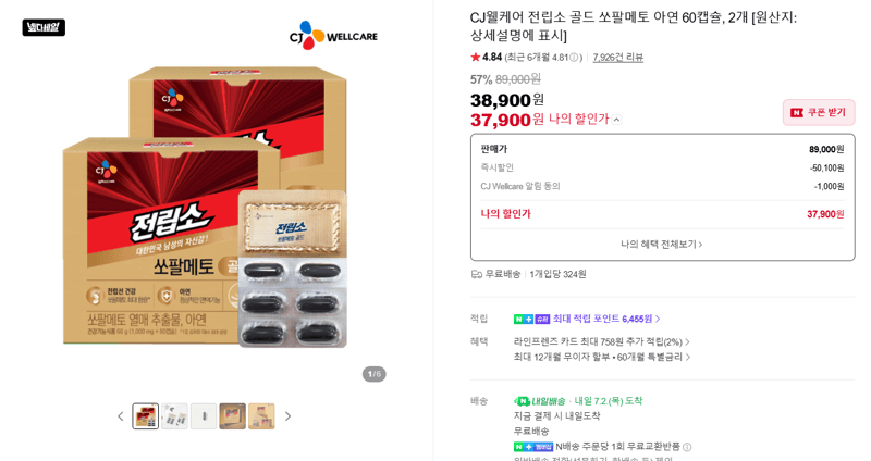 CJ웰케어 전립소 골드 아연