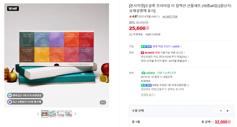 오설록 티 컬렉션 선물세트