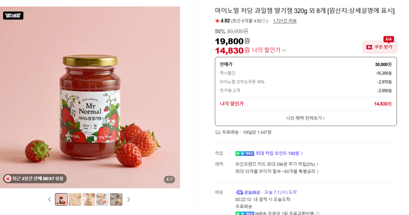 마이노멀 저당 과일잼 9종