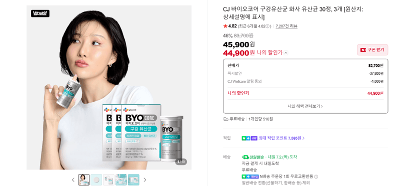 CJ 바이오코어 화사 유산균