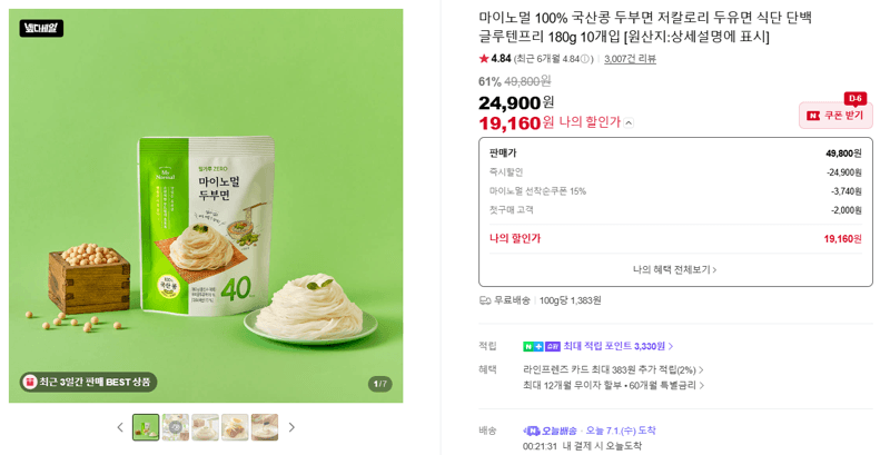 마이노멀 두부면 10개입