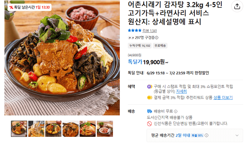 어촌시래기 감자탕 3.2kg