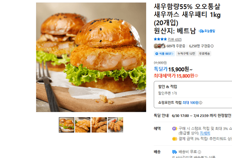 오오통살 새우까스 1kg