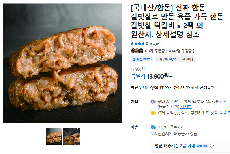 한돈 갈빗살 떡갈비