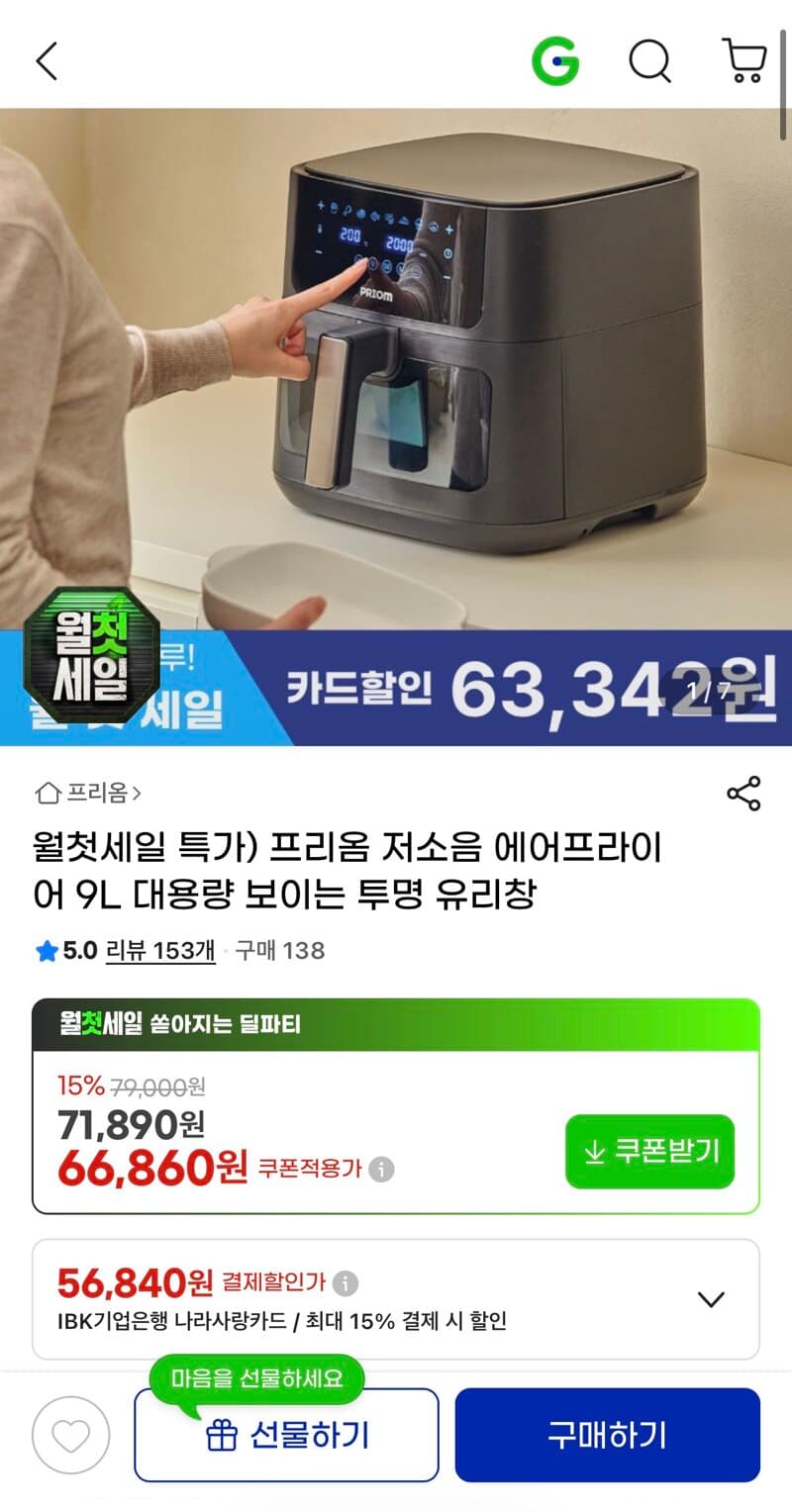 프리옴 에어프라이어 9L