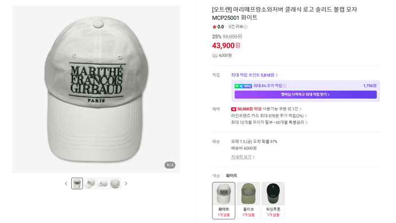 마리떼프랑소와저버 클래식 로고 솔리드 볼캡 화이트