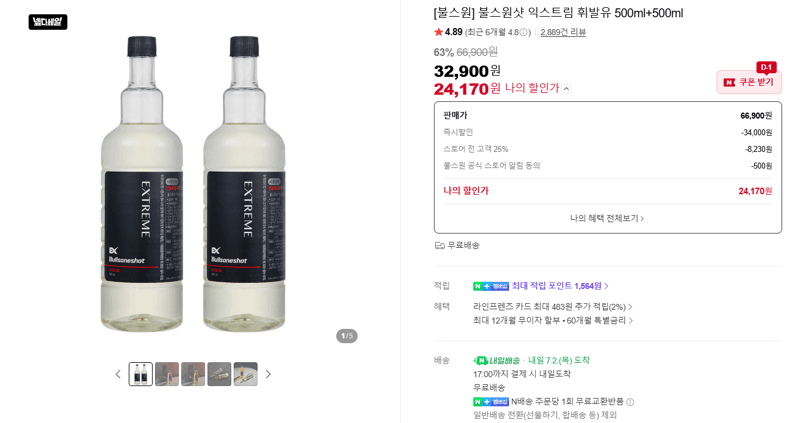 불스원샷 익스트림 휘발유