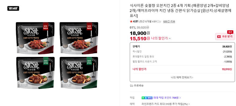 식사이론 숯불향 오븐치킨 4개