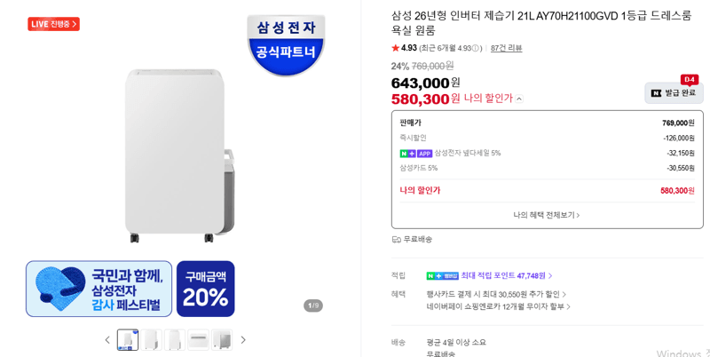 삼성 제습기 21L