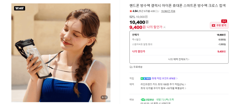 핸드폰 방수팩 크로스 힙색