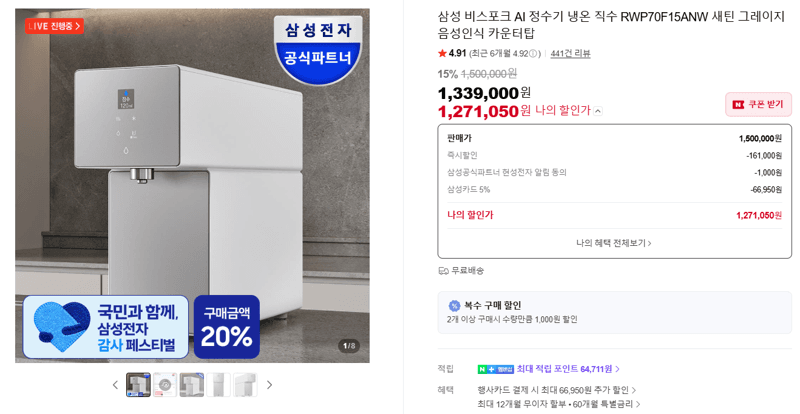 삼성 비스포크 AI 정수기