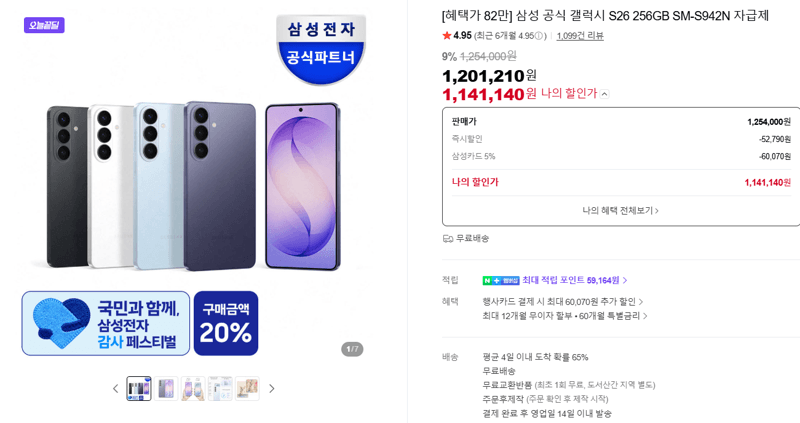 갤럭시 S26 256GB