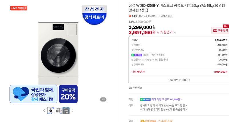 삼성 비스포크 AI콤보