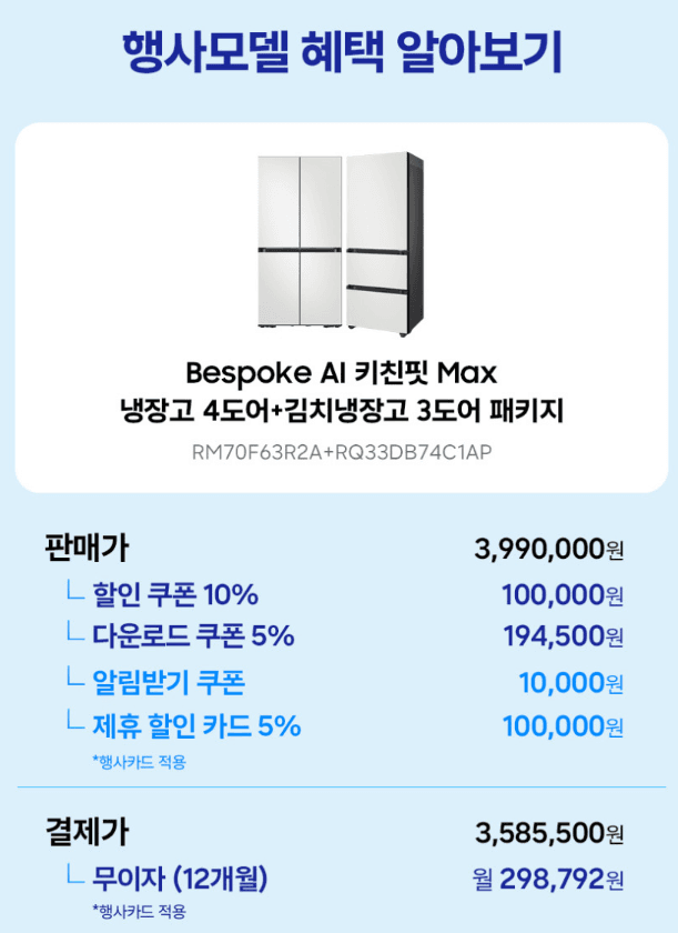 삼성 비스포크 AI 키친핏 Max