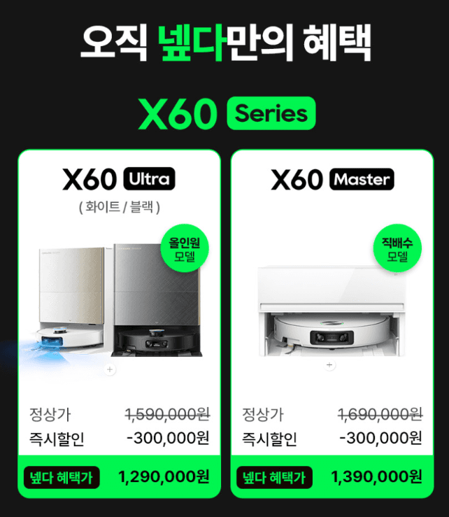 드리미 X60 Master 로봇청소기
