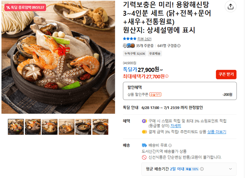 용왕해신탕