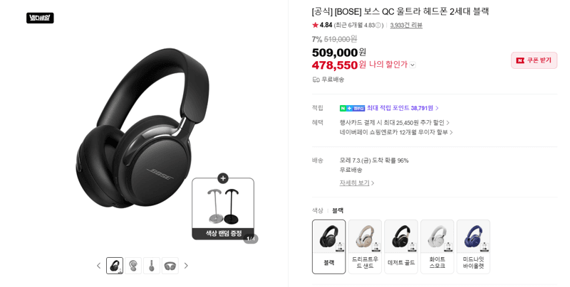 BOSE QC 울트라 헤드폰 2세대