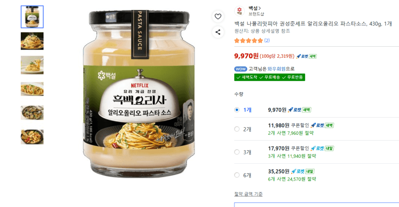 백설 알리오올리오 파스타소스