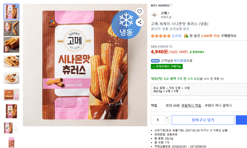 CJ 고메 시나몬맛 츄러스