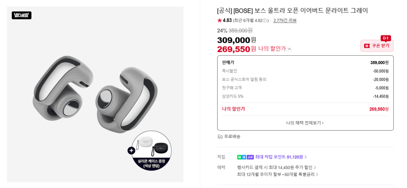 Bose Ultra Open Earbuds