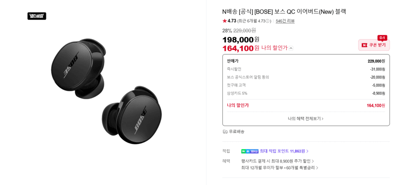 BOSE QC 이어버드