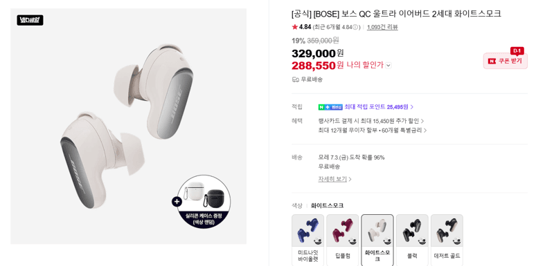 BOSE QC 울트라 이어버드 2